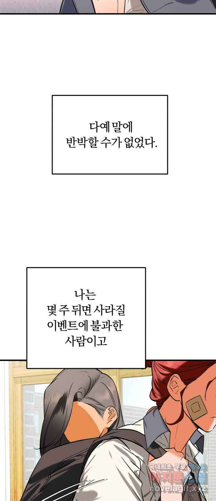 아이돌의 비밀 스터디 34화 4