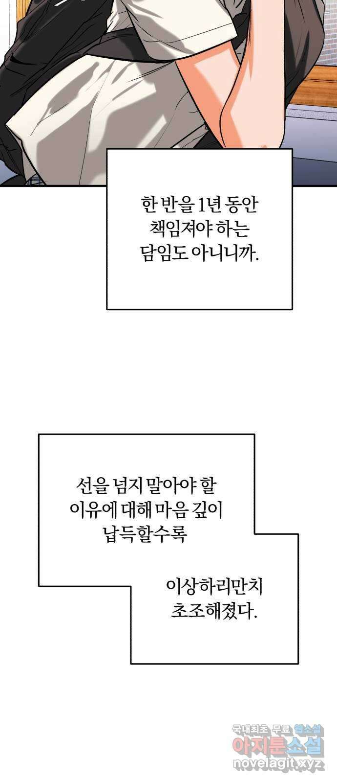 아이돌의 비밀 스터디 34화 5