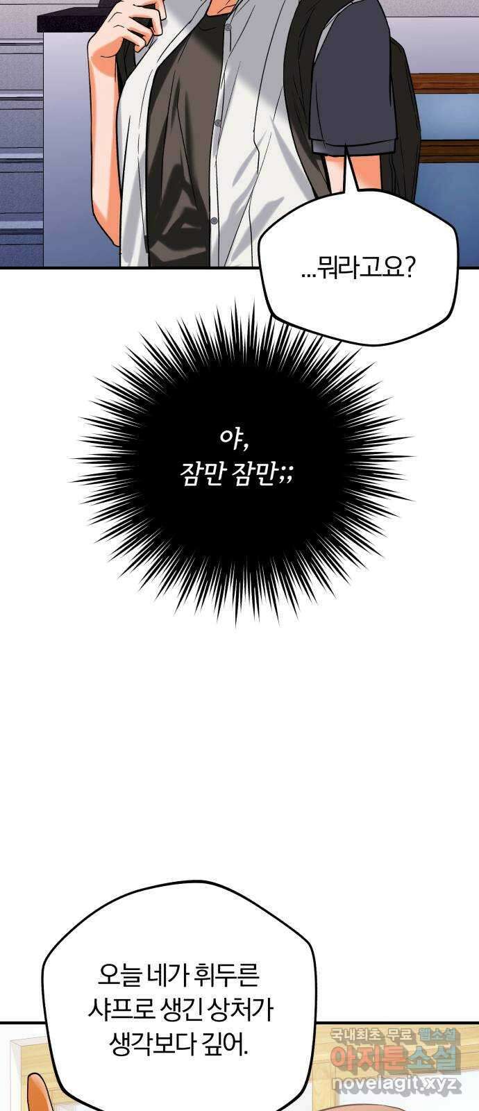 아이돌의 비밀 스터디 34화 8