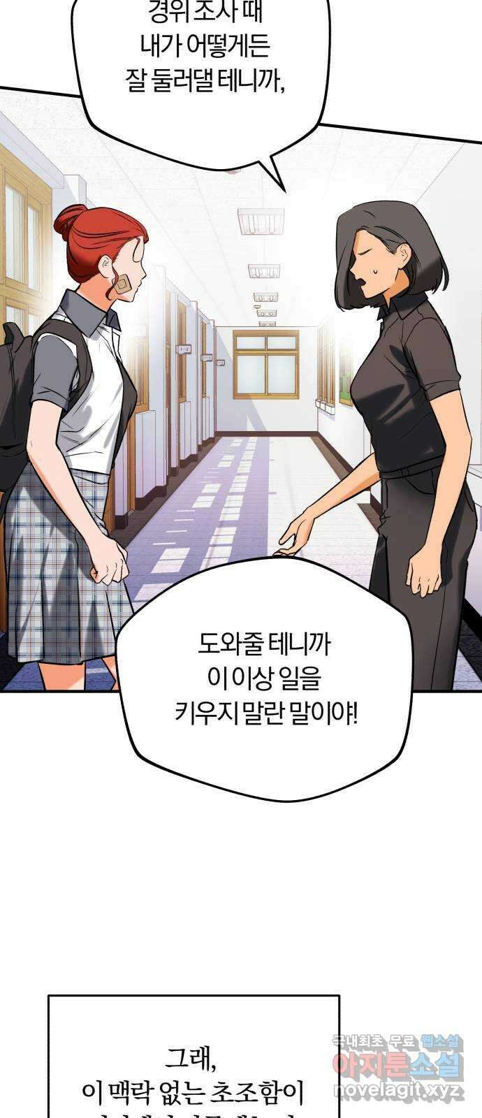 아이돌의 비밀 스터디 34화 17