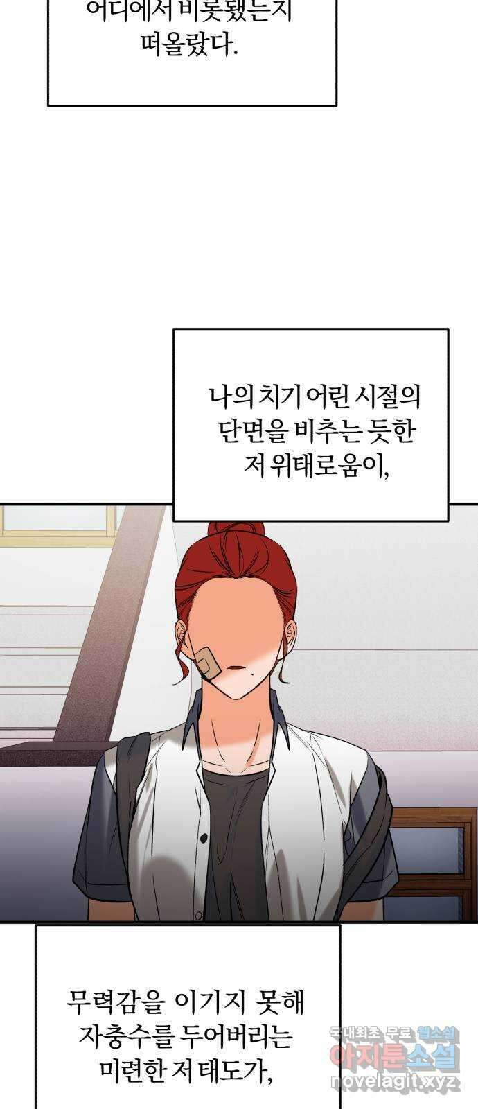 아이돌의 비밀 스터디 34화 18