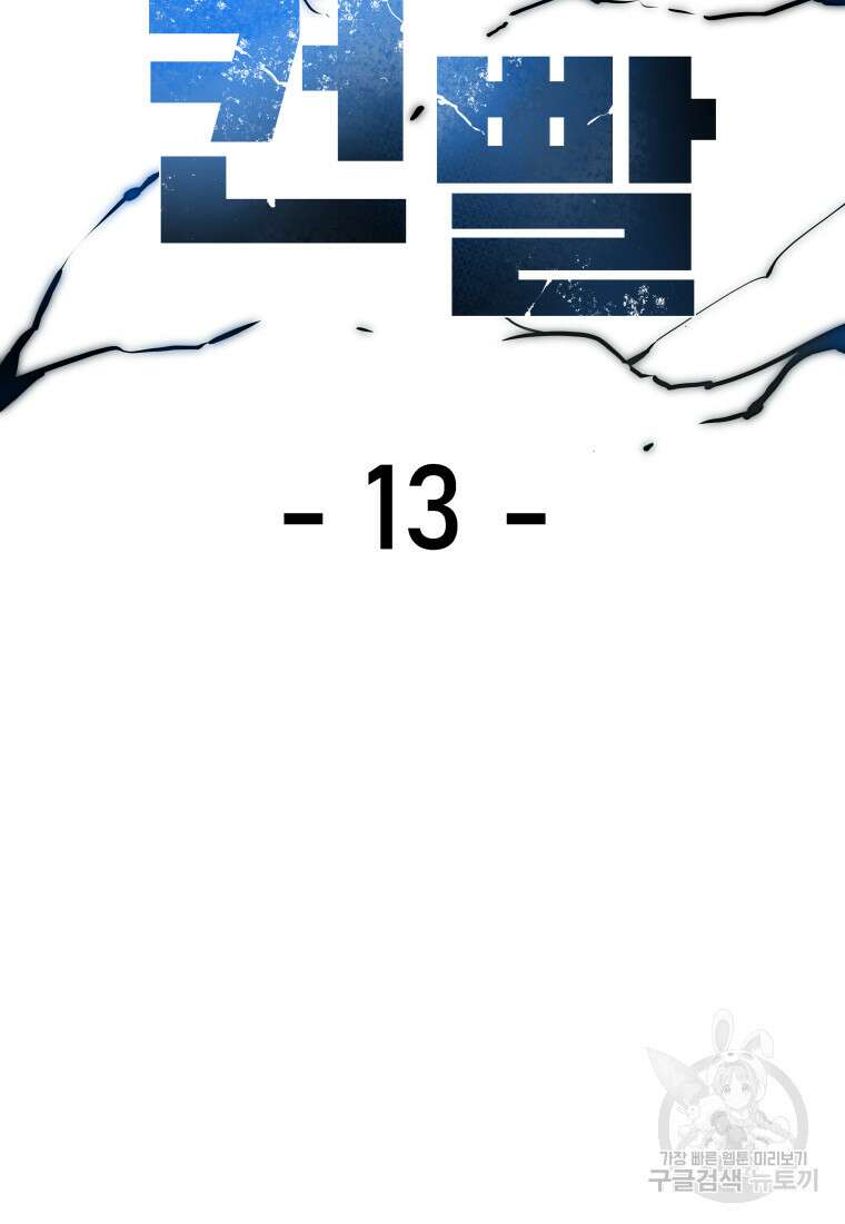 컨빨 13화 2