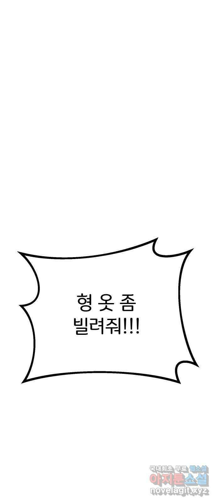 이 짝사랑은 억울하다! 45화 2