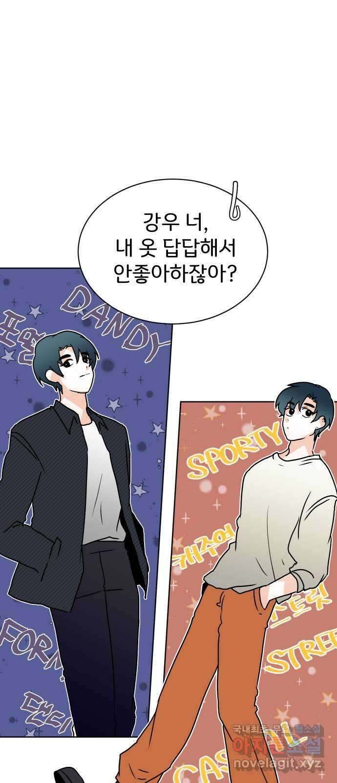 이 짝사랑은 억울하다! 45화 4