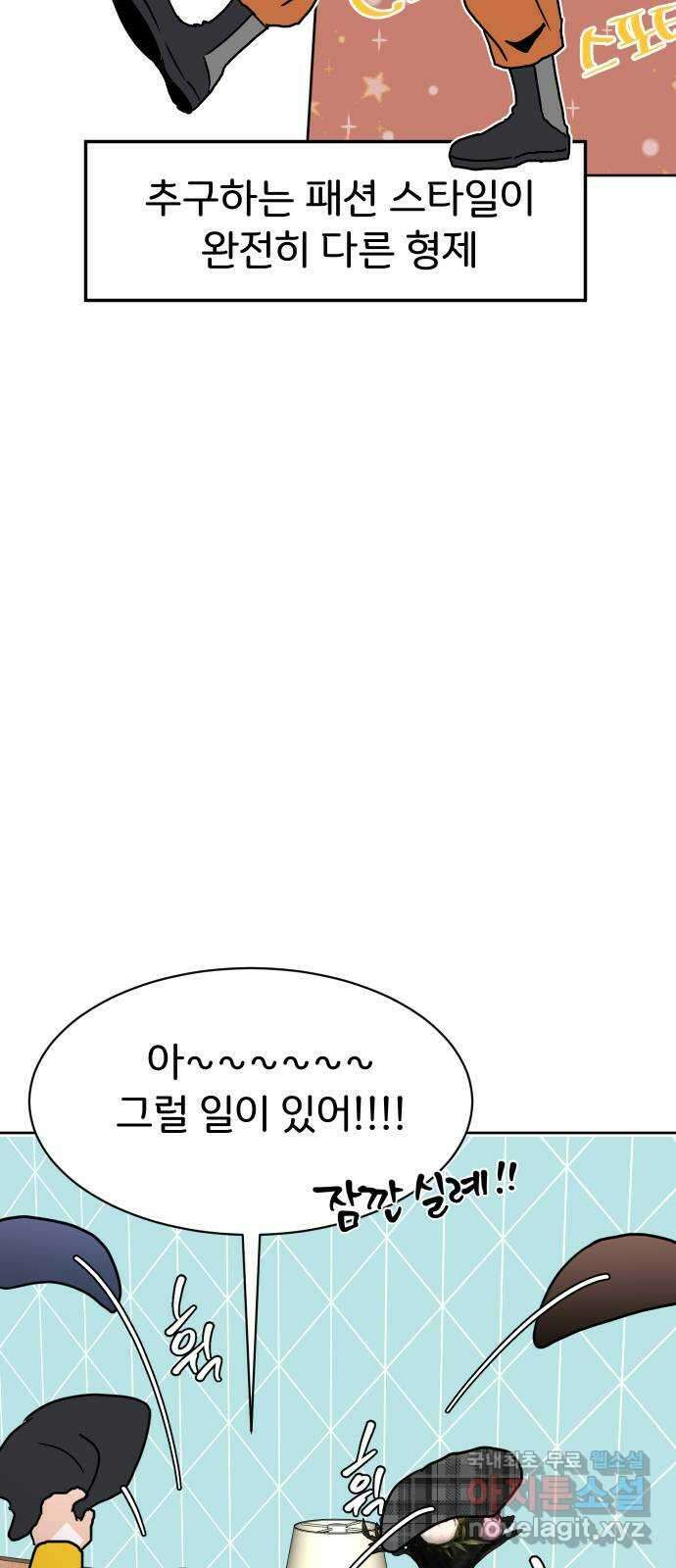 이 짝사랑은 억울하다! 45화 5