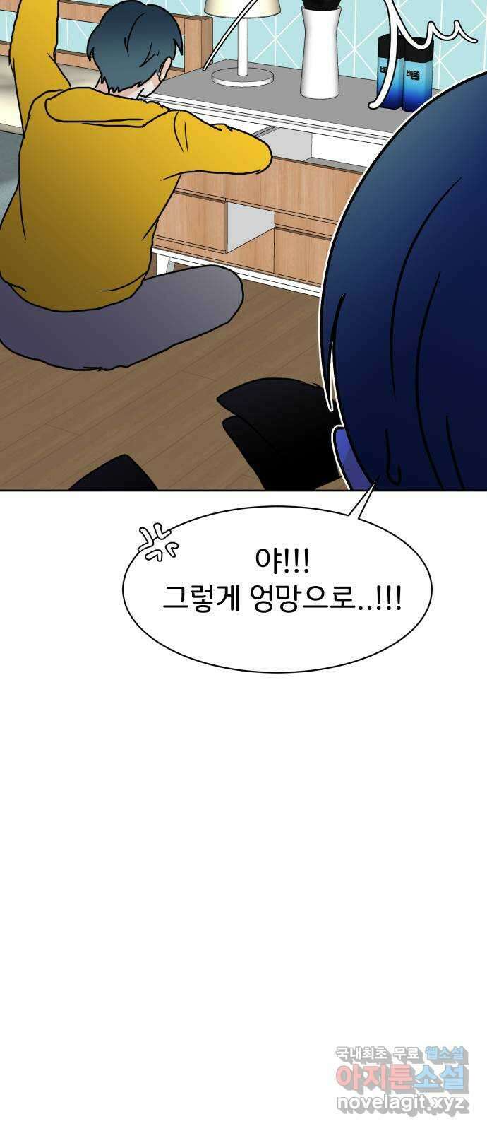 이 짝사랑은 억울하다! 45화 6