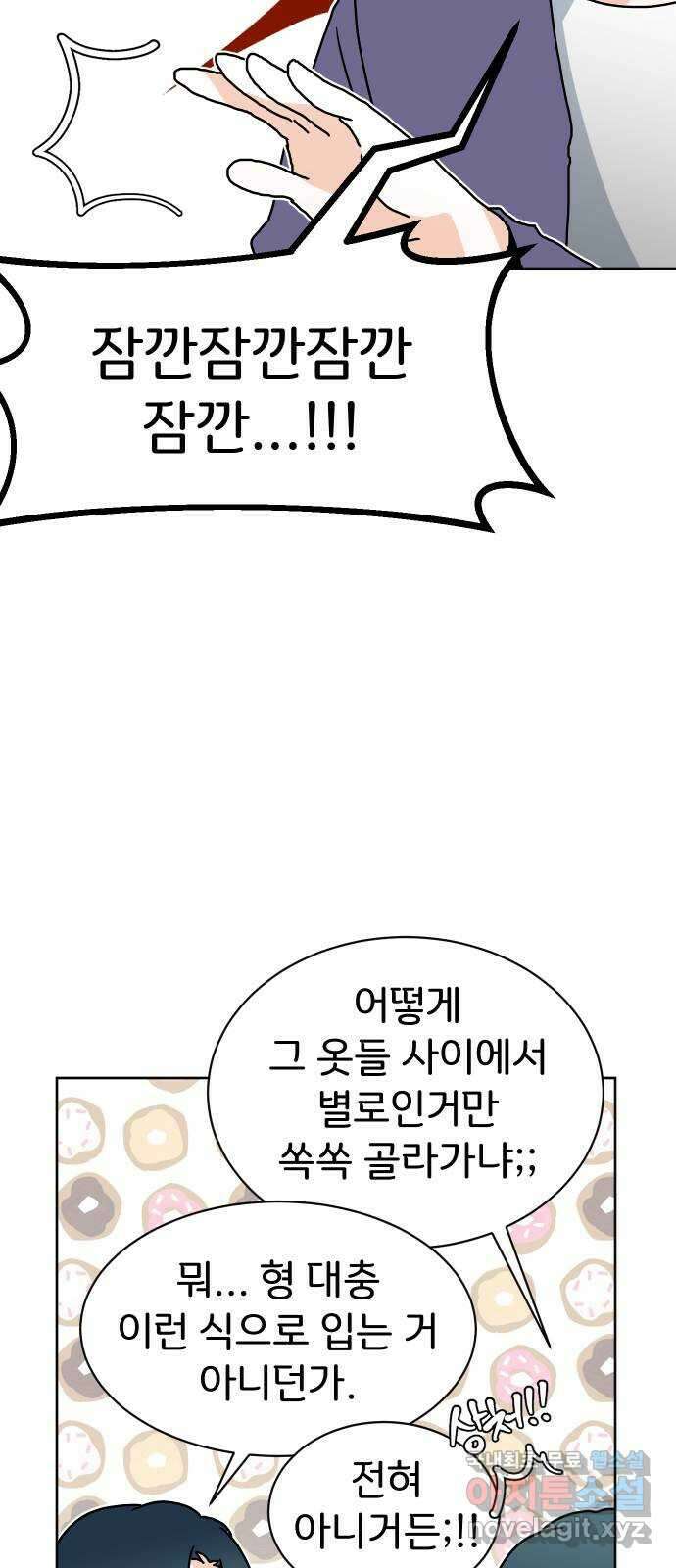 이 짝사랑은 억울하다! 45화 8