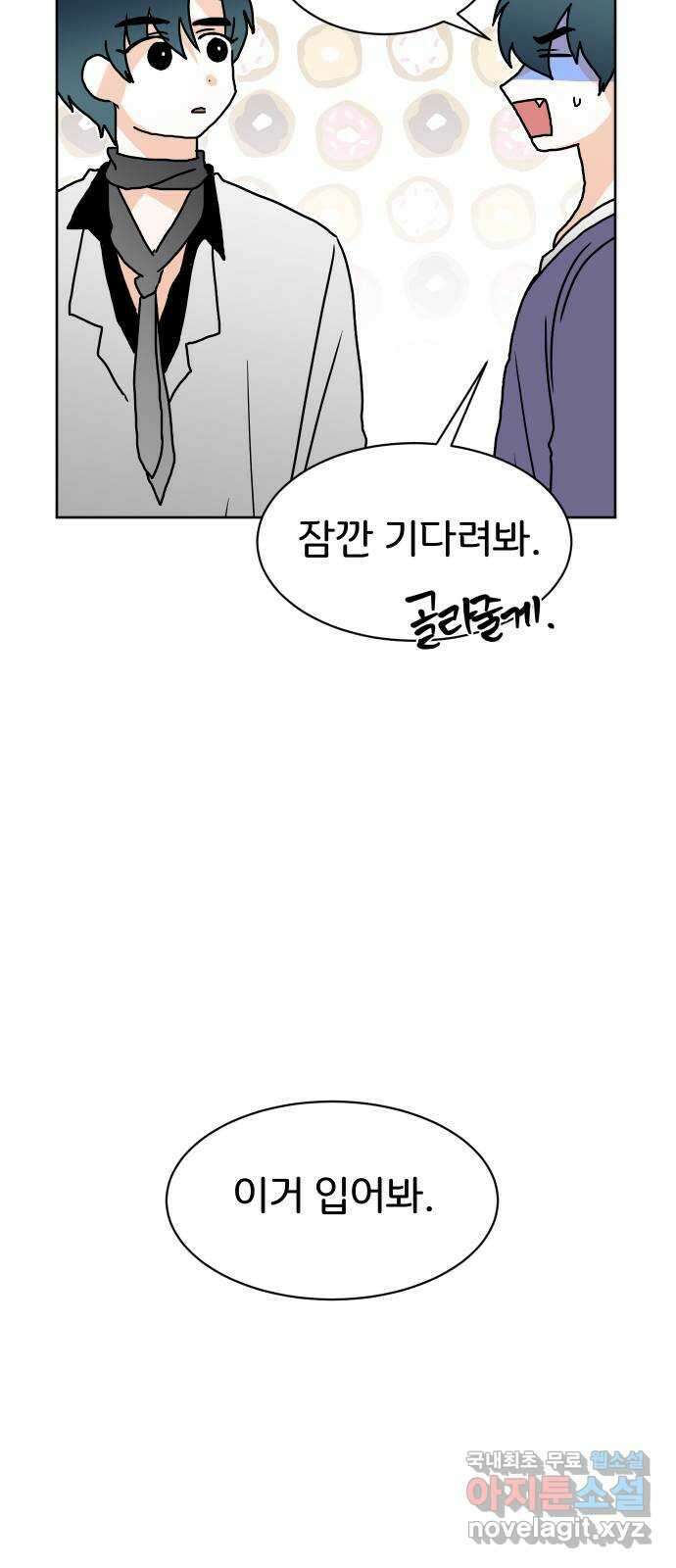 이 짝사랑은 억울하다! 45화 9