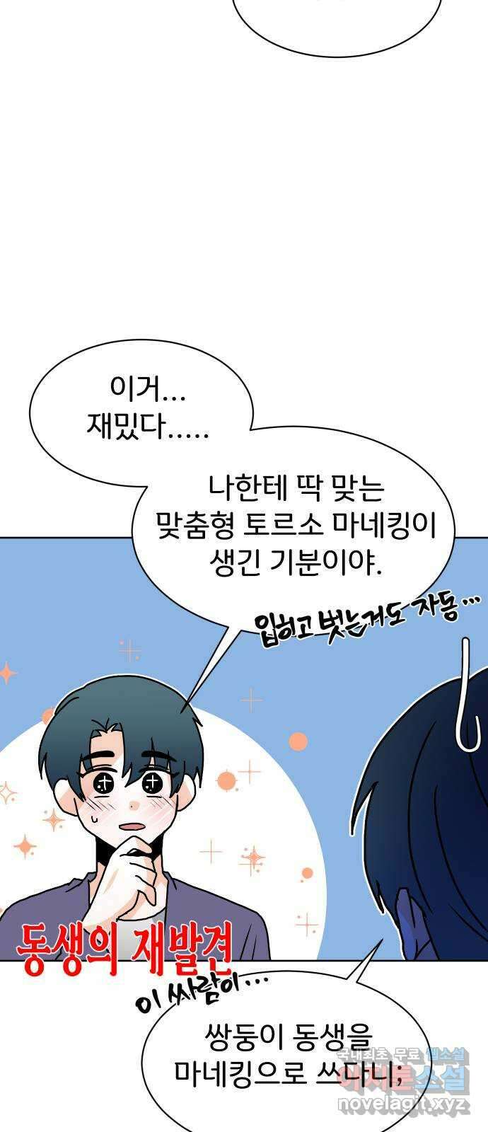 이 짝사랑은 억울하다! 45화 13