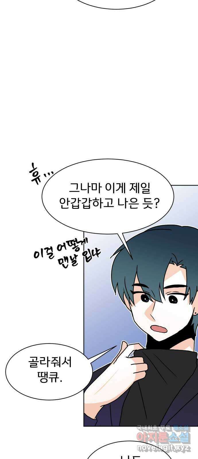 이 짝사랑은 억울하다! 45화 14