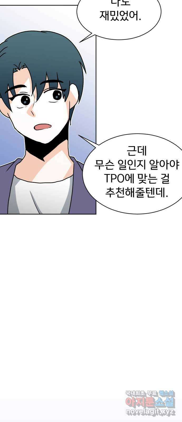 이 짝사랑은 억울하다! 45화 15