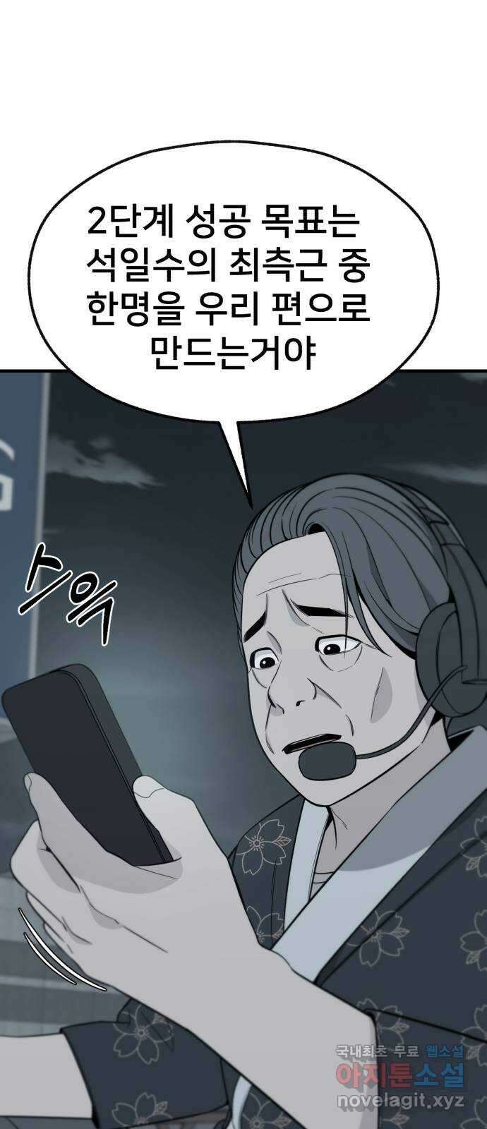 재생존경쟁 51화 1