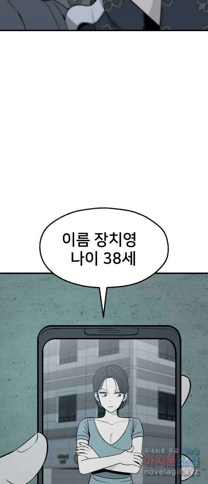 재생존경쟁 51화 2