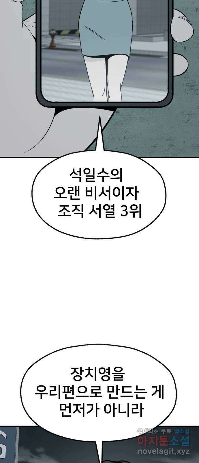재생존경쟁 51화 3