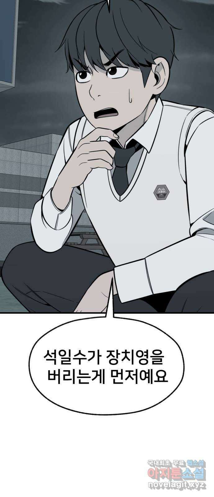 재생존경쟁 51화 4