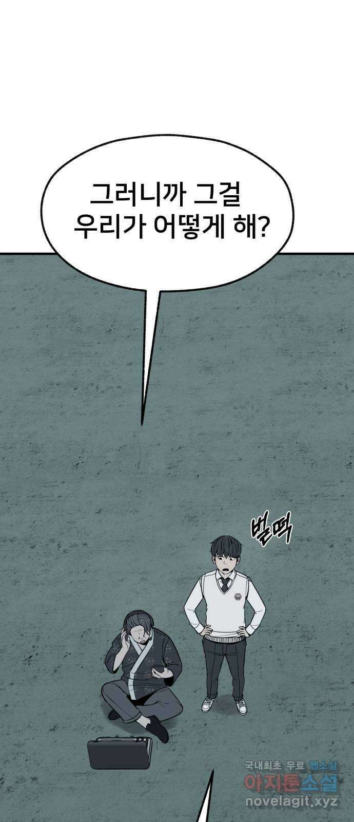 재생존경쟁 51화 5