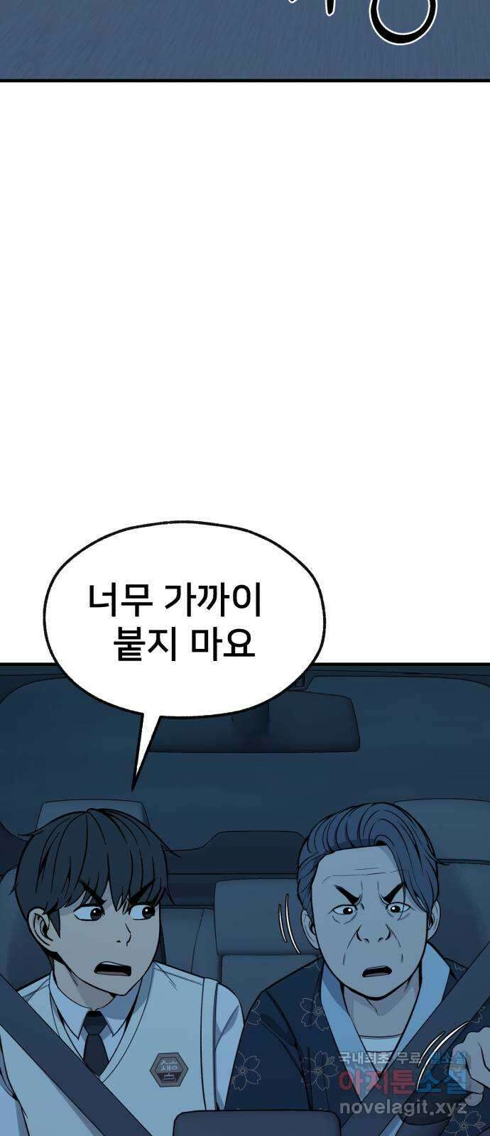 재생존경쟁 51화 11