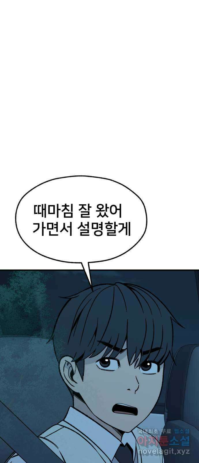 재생존경쟁 51화 16