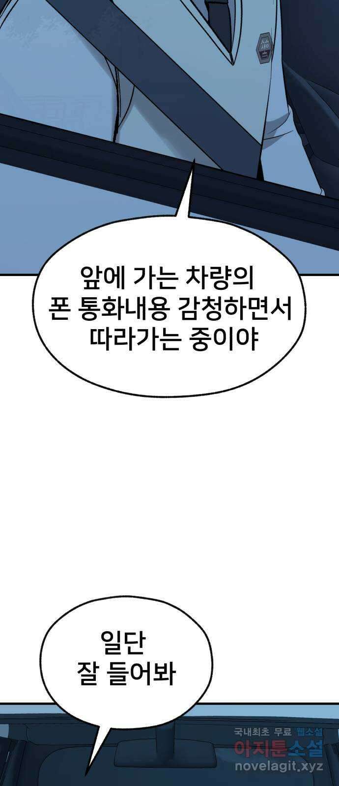 재생존경쟁 51화 17