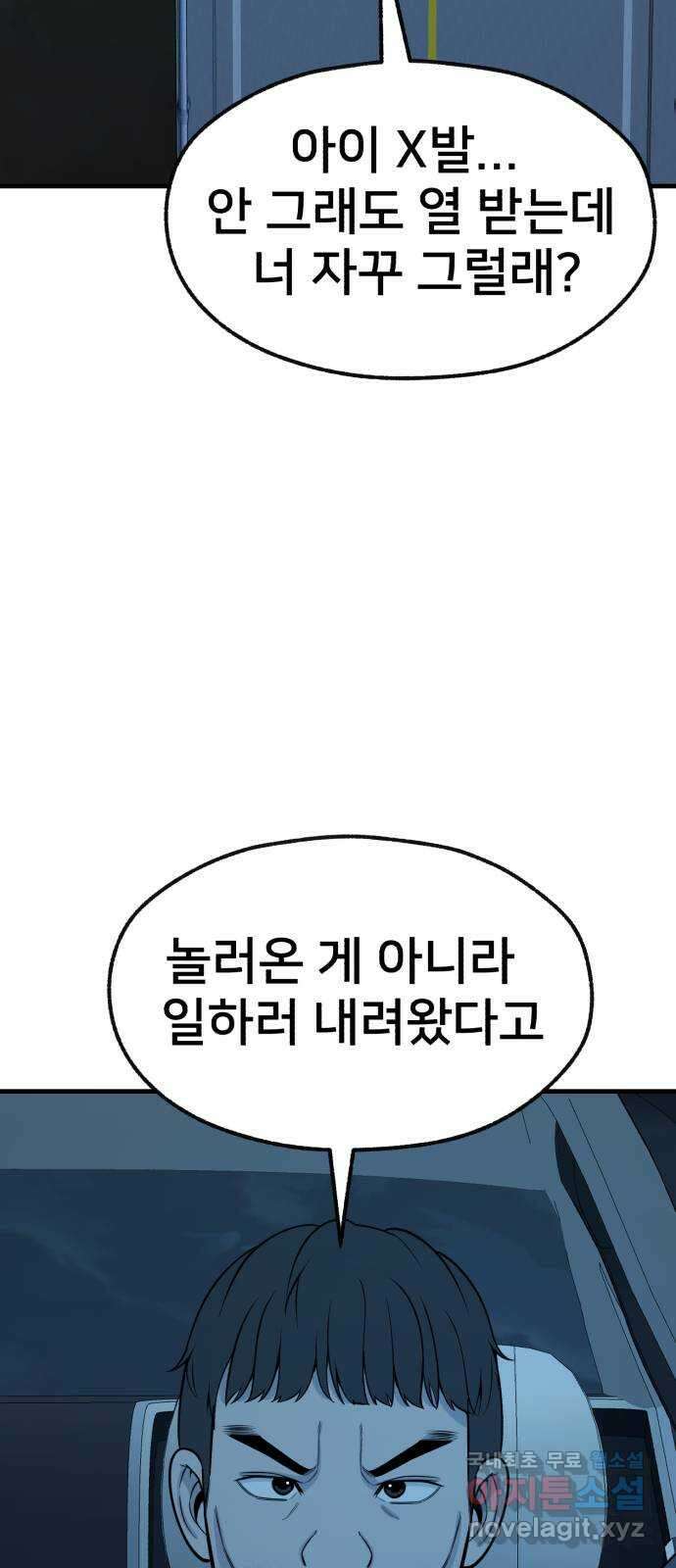 재생존경쟁 51화 21