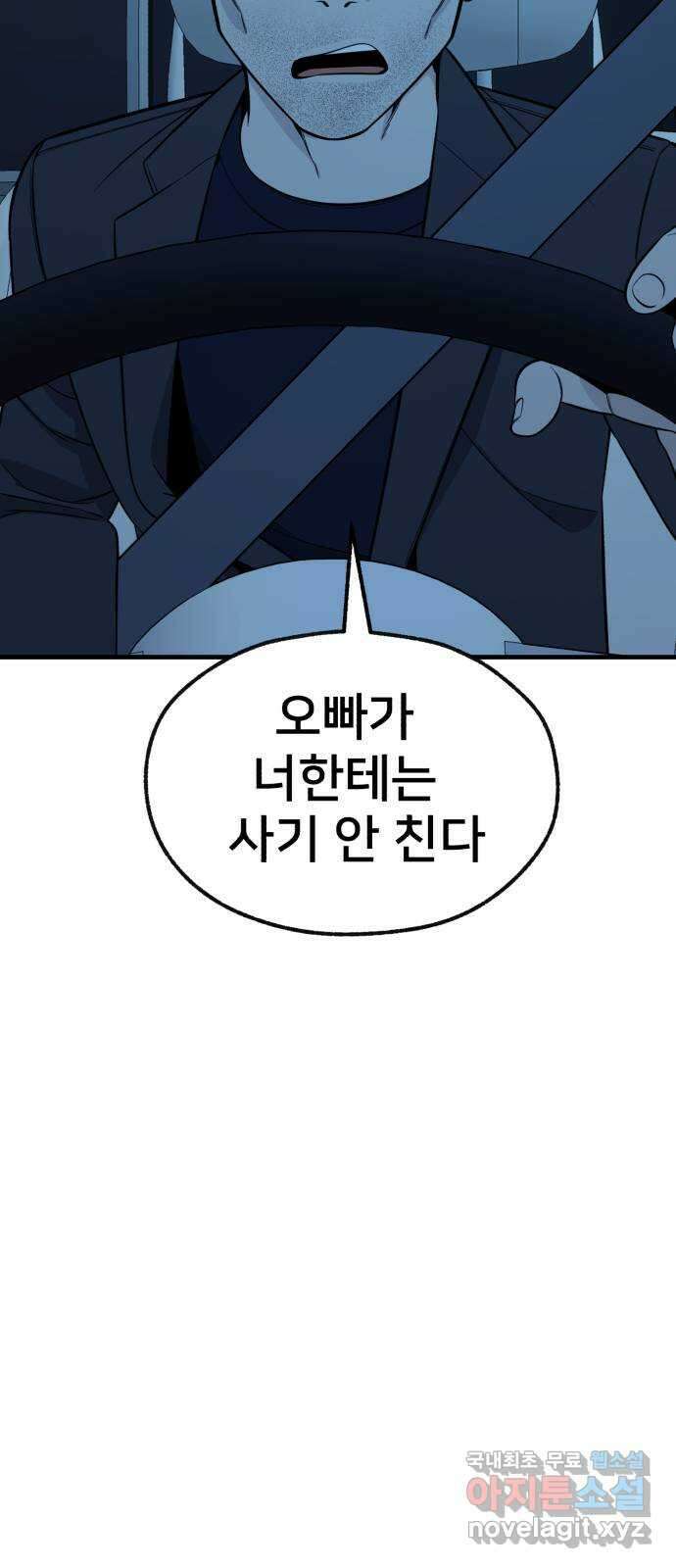 재생존경쟁 51화 22