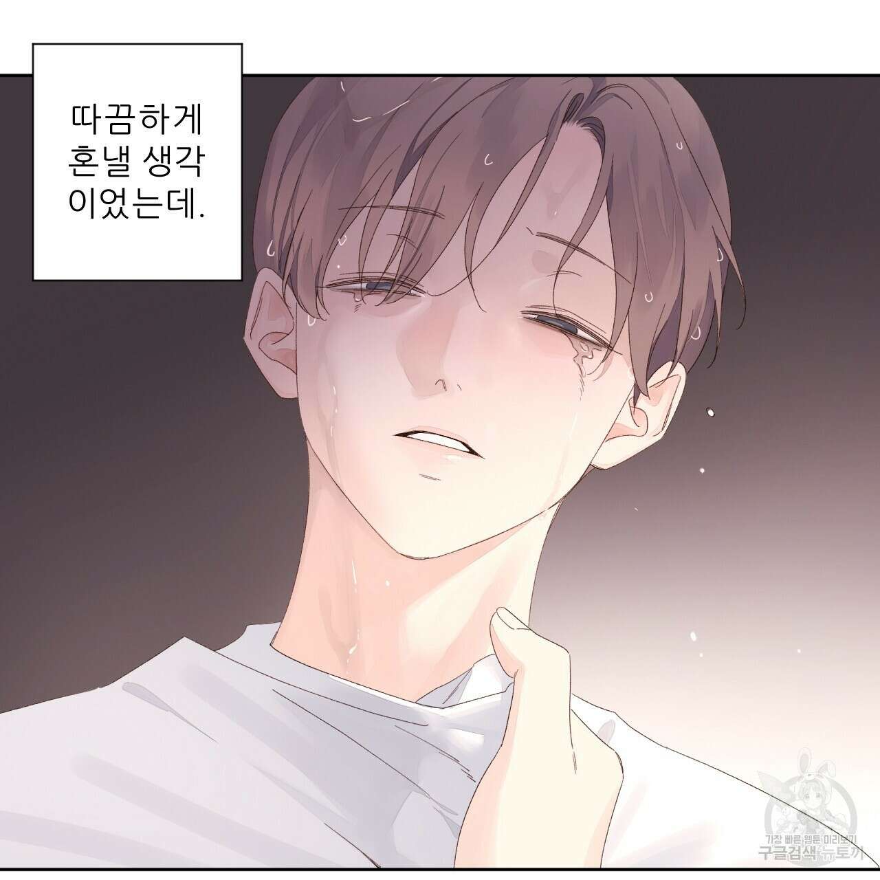 4주 애인 85화 8