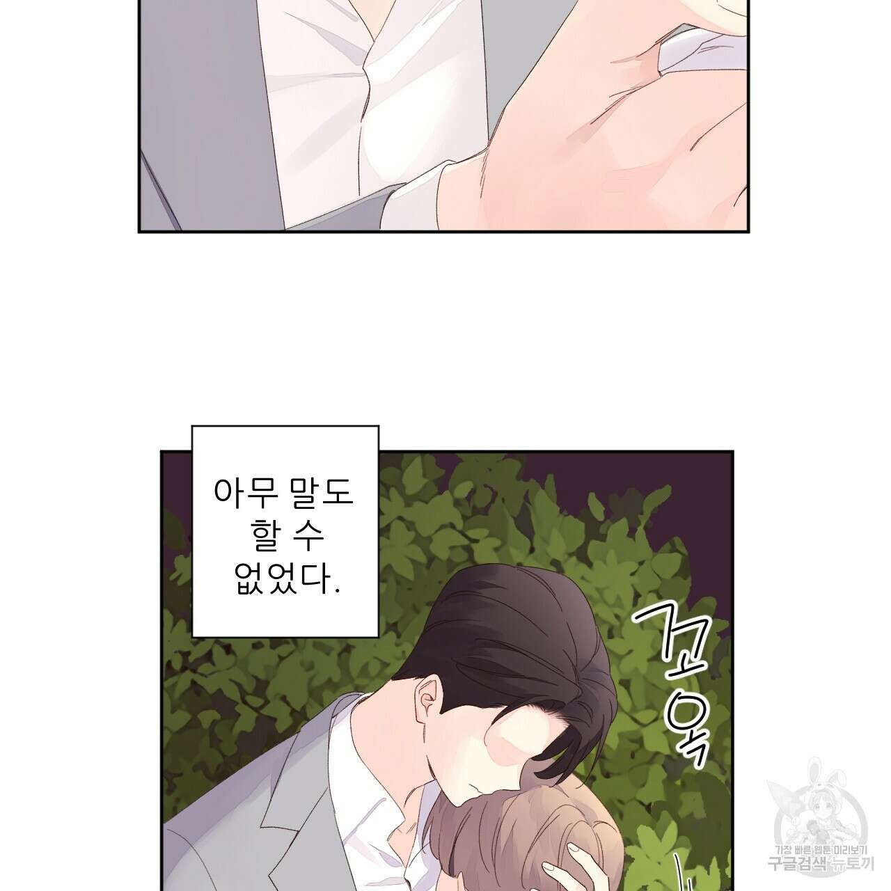 4주 애인 85화 10