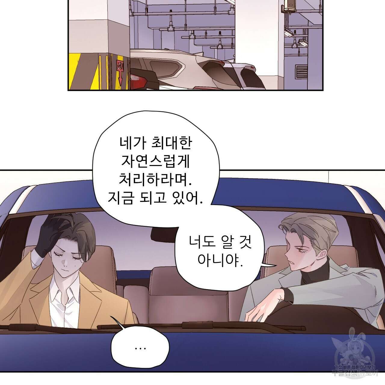 4주 애인 85화 13