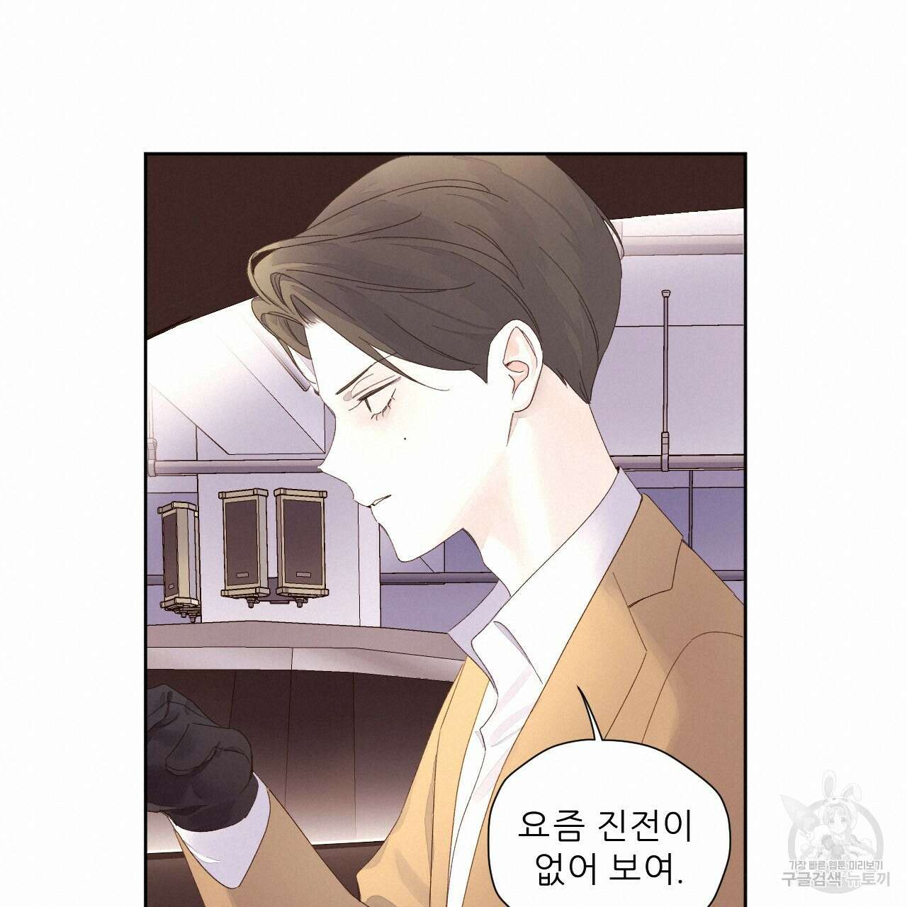 4주 애인 85화 14