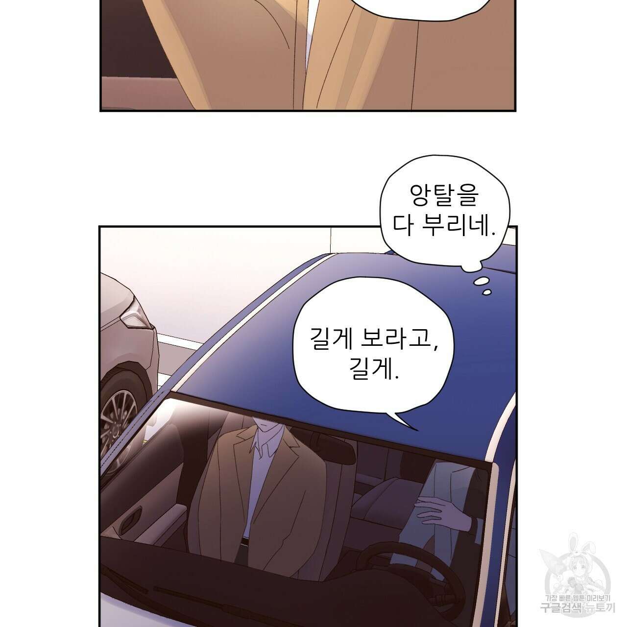 4주 애인 85화 15