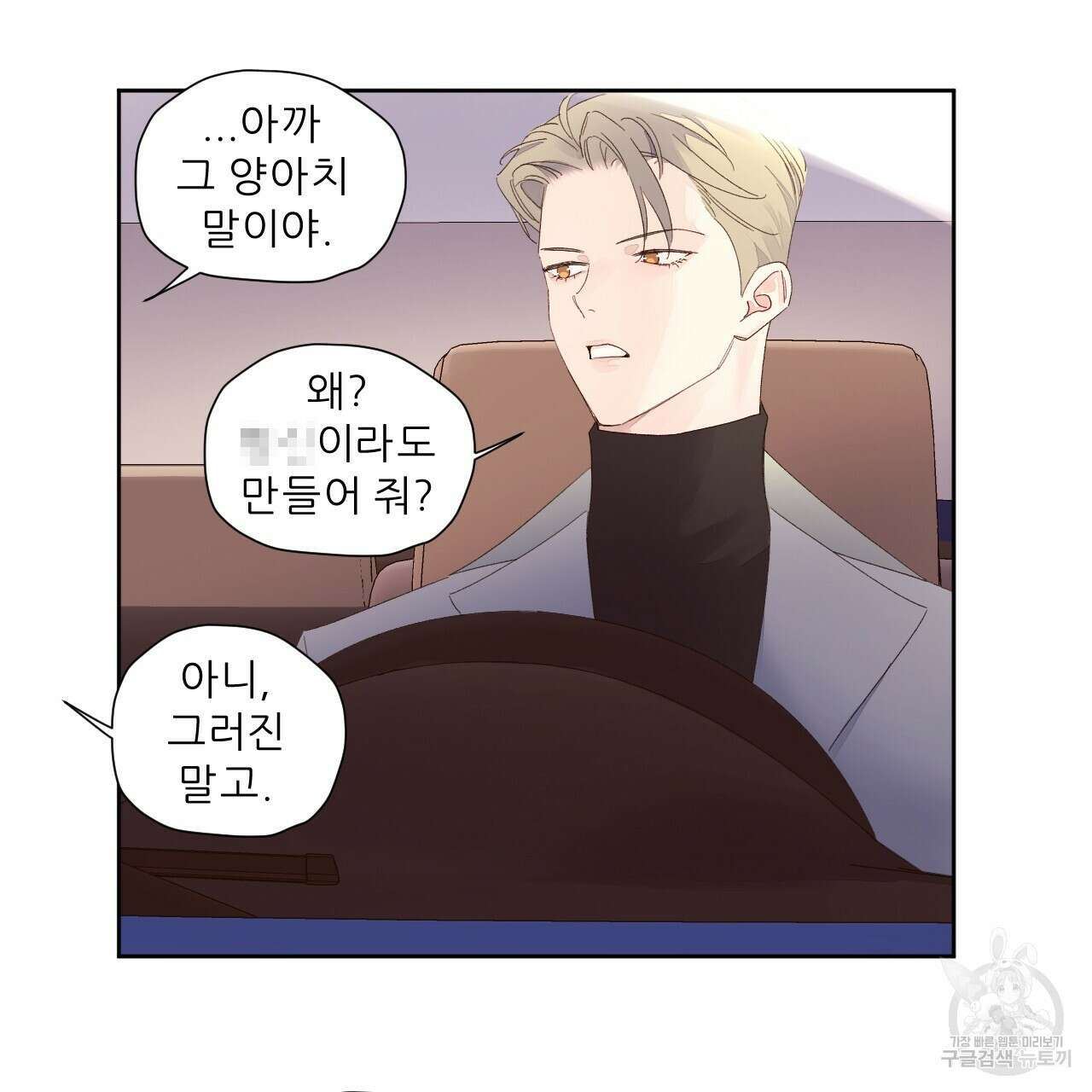 4주 애인 85화 17