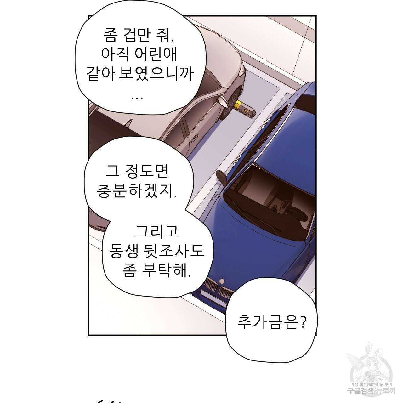 4주 애인 85화 18