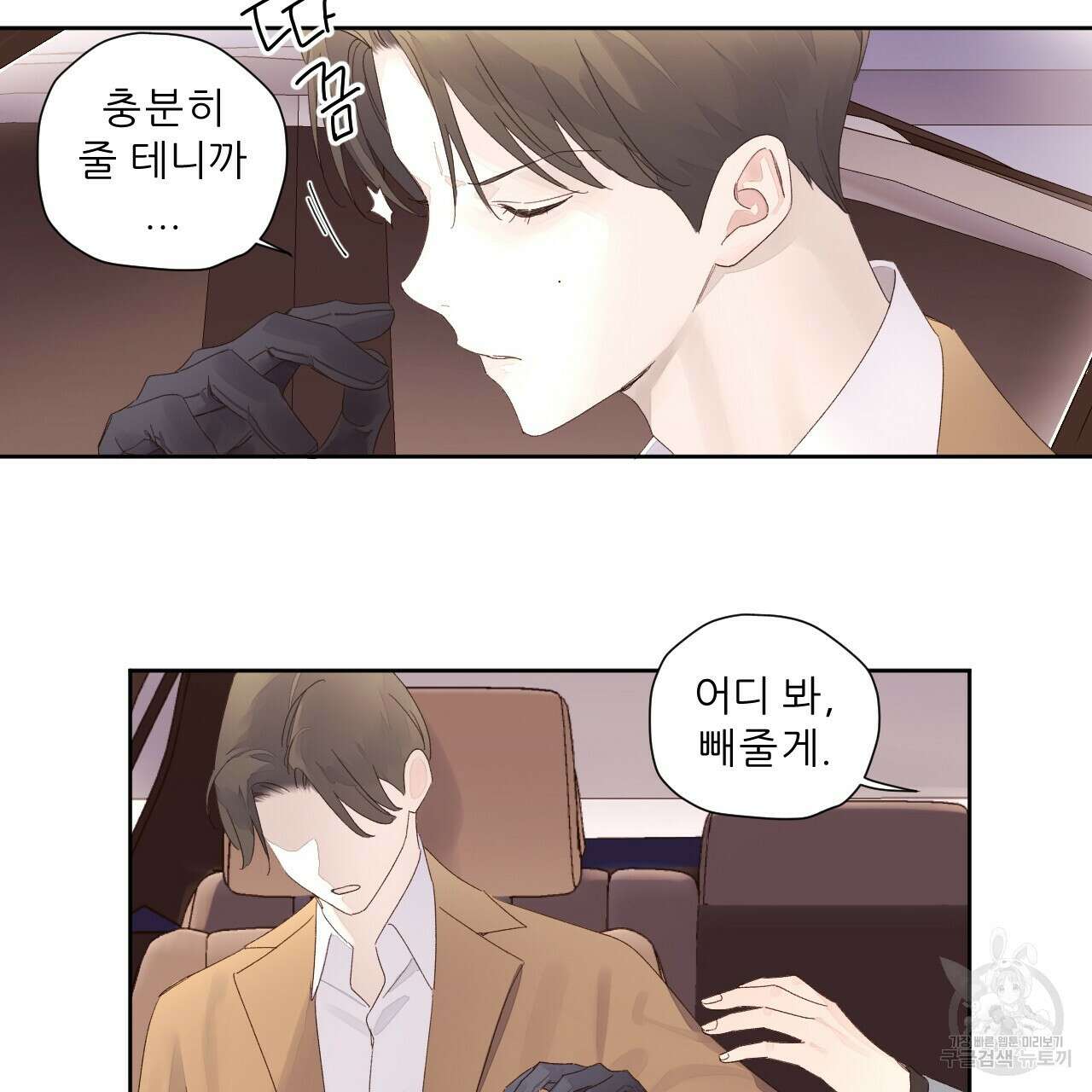 4주 애인 85화 19