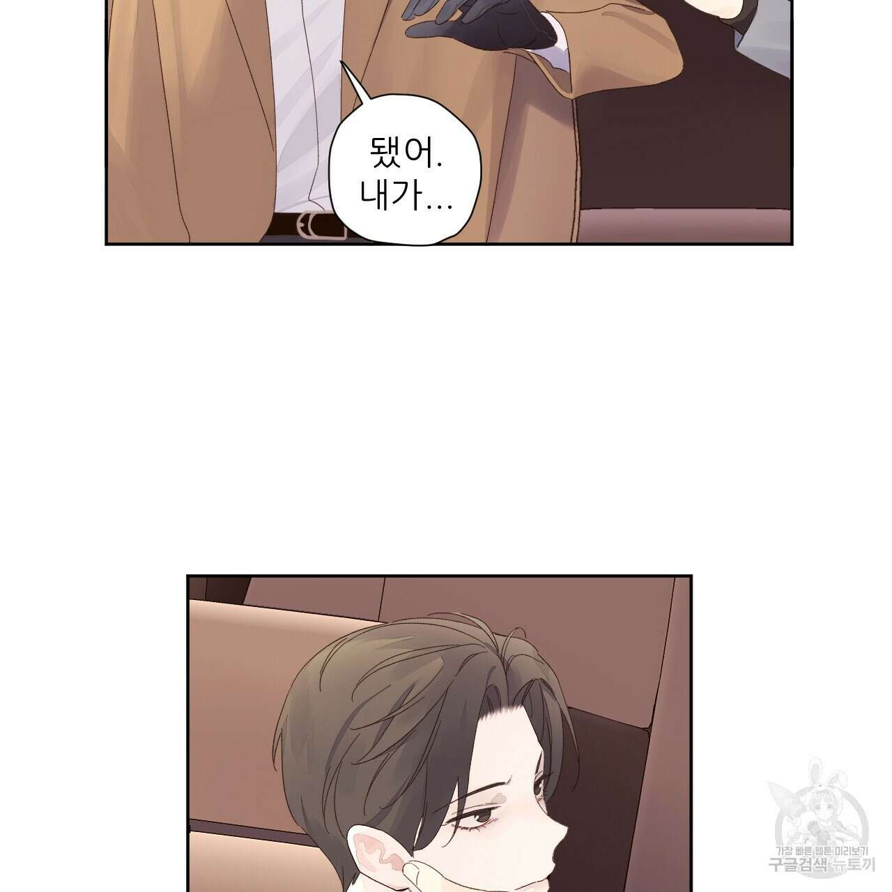 4주 애인 85화 20