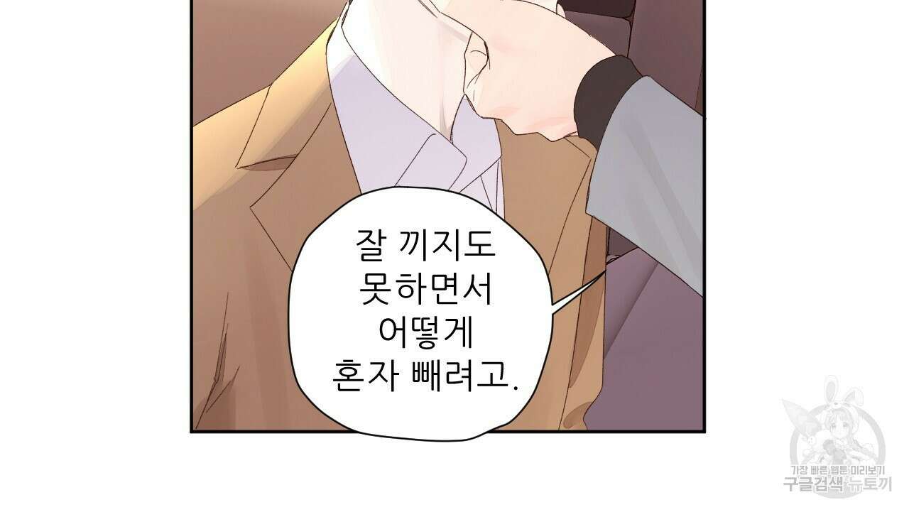 4주 애인 85화 21