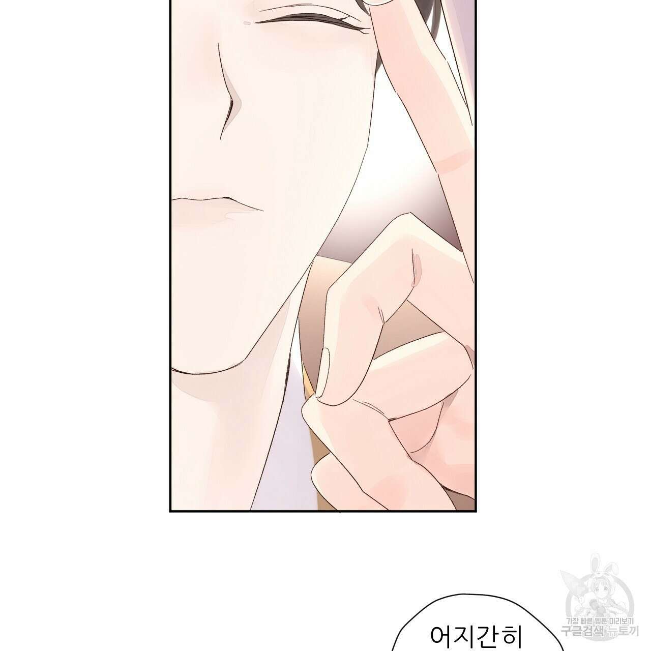 4주 애인 85화 24