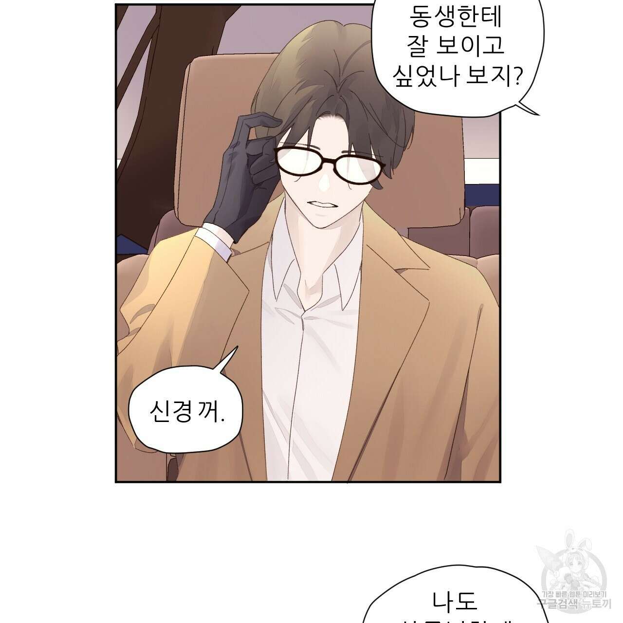 4주 애인 85화 25