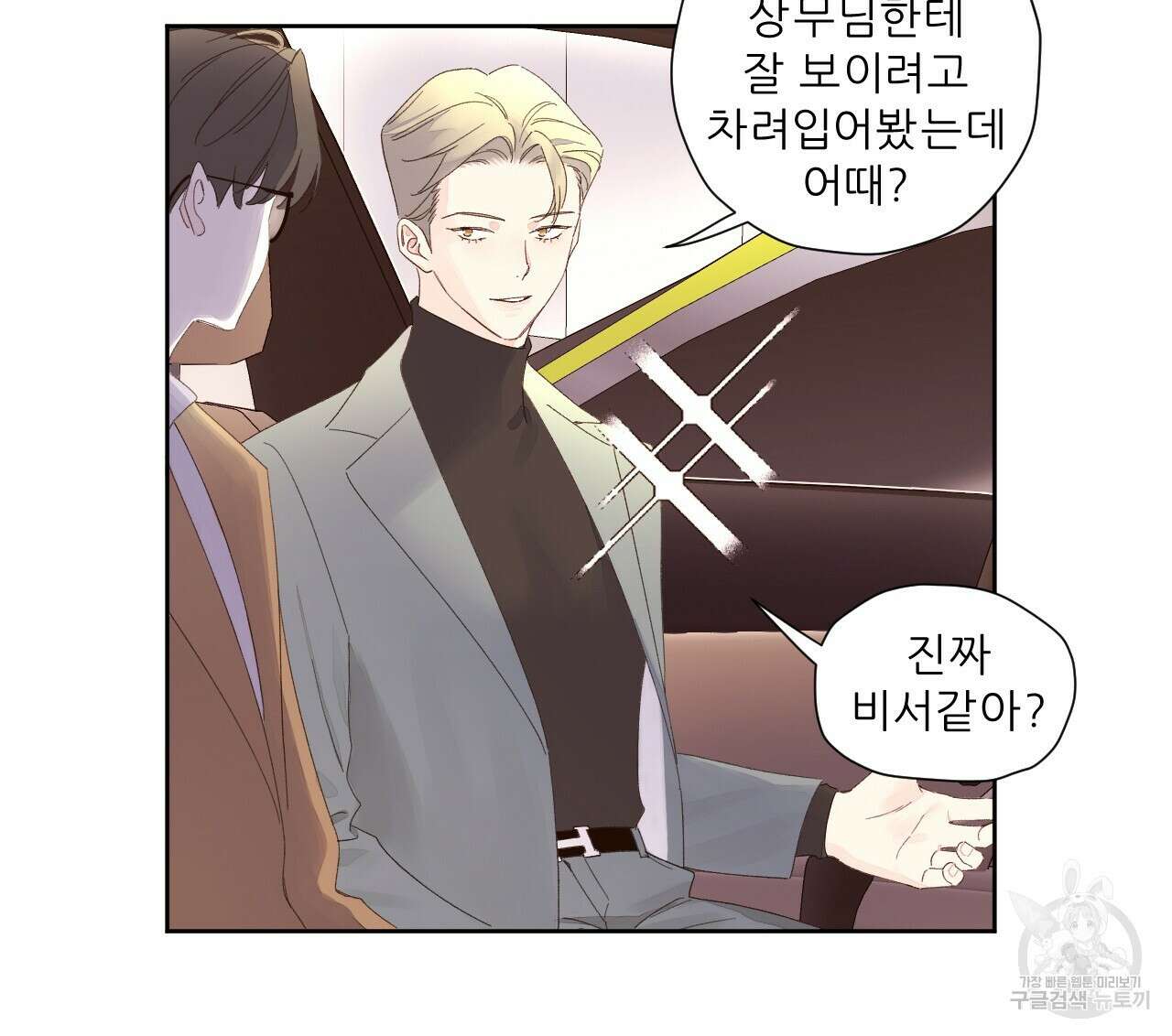 4주 애인 85화 26