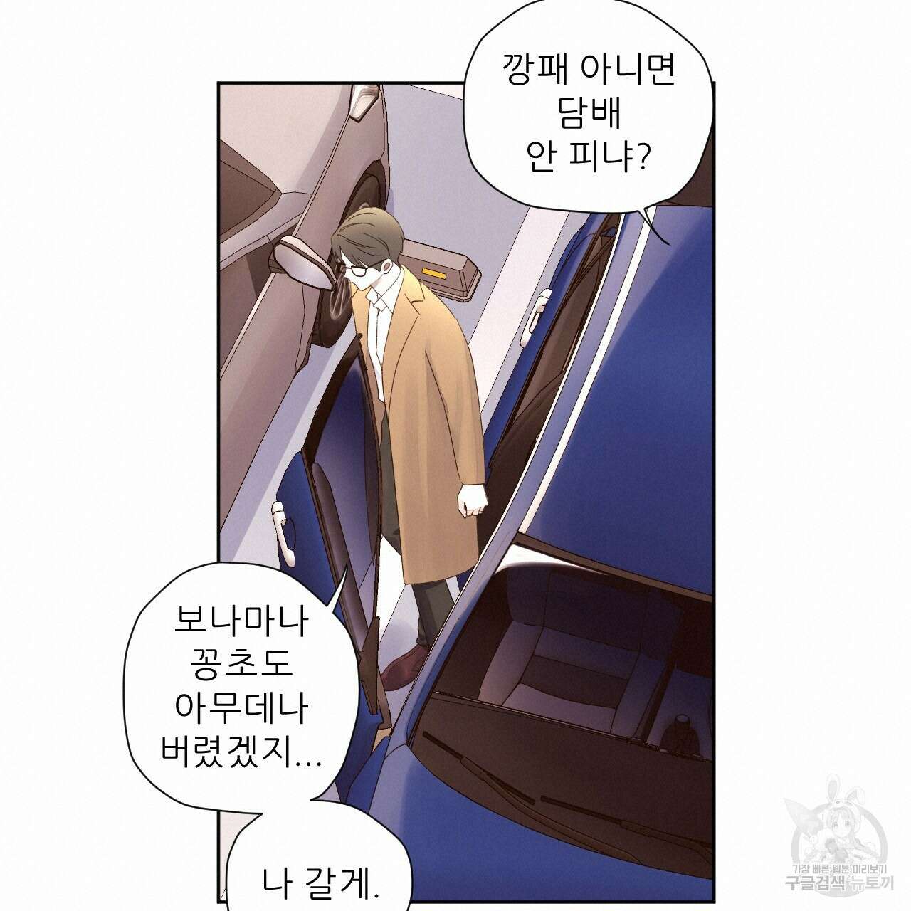 4주 애인 85화 28