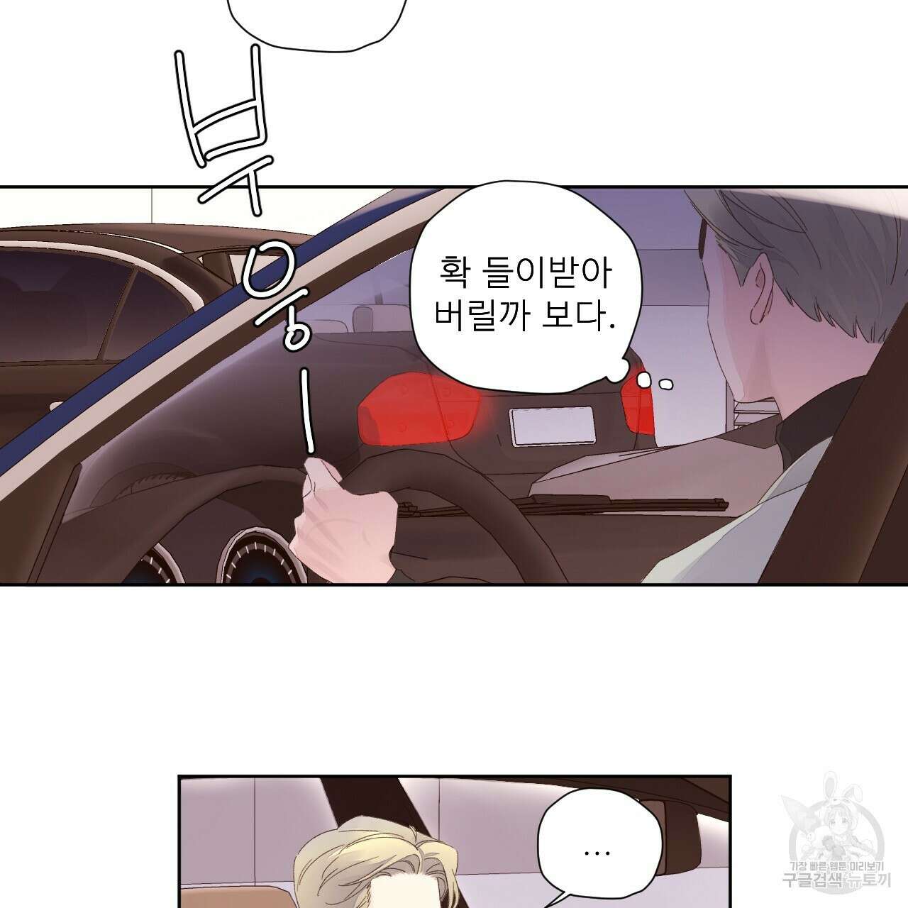 4주 애인 85화 29