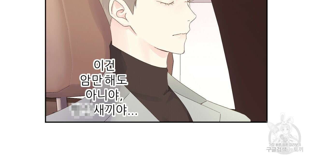 4주 애인 85화 31
