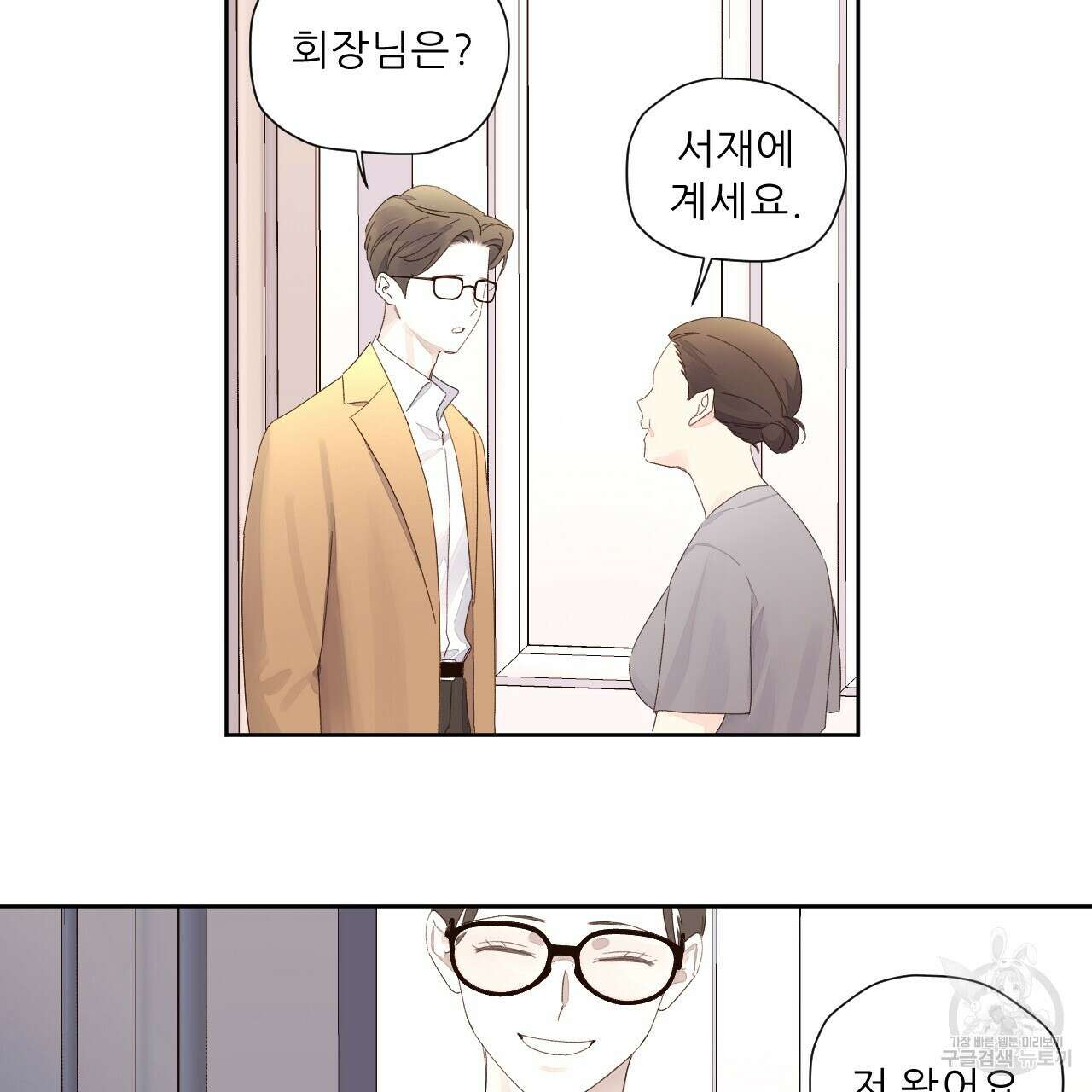 4주 애인 85화 37