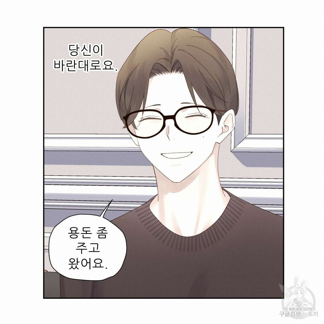 4주 애인 85화 42
