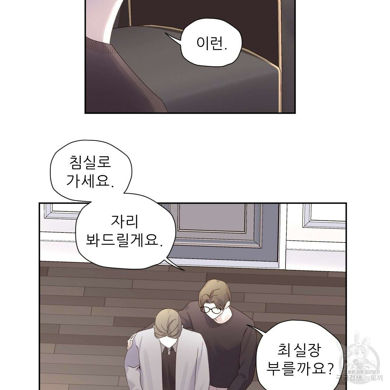 4주 애인 85화 44