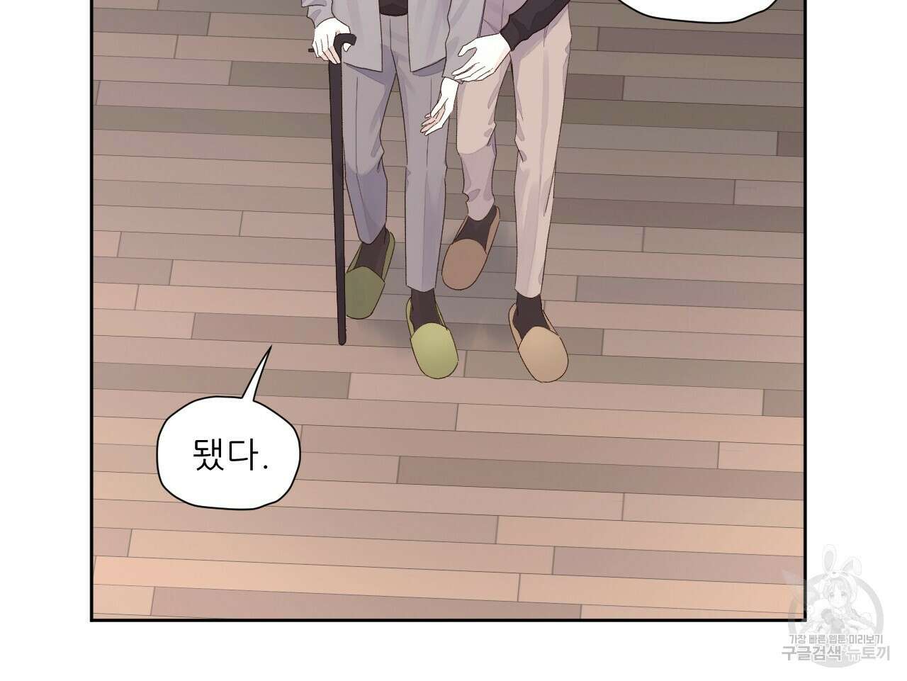 4주 애인 85화 45