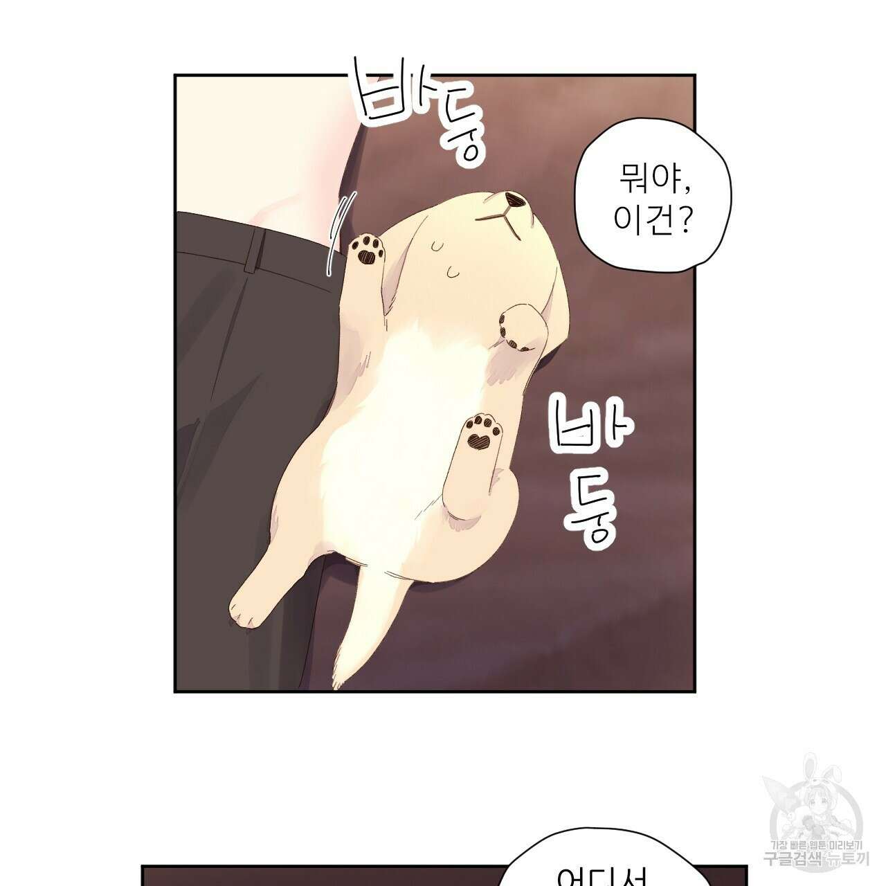 4주 애인 85화 55
