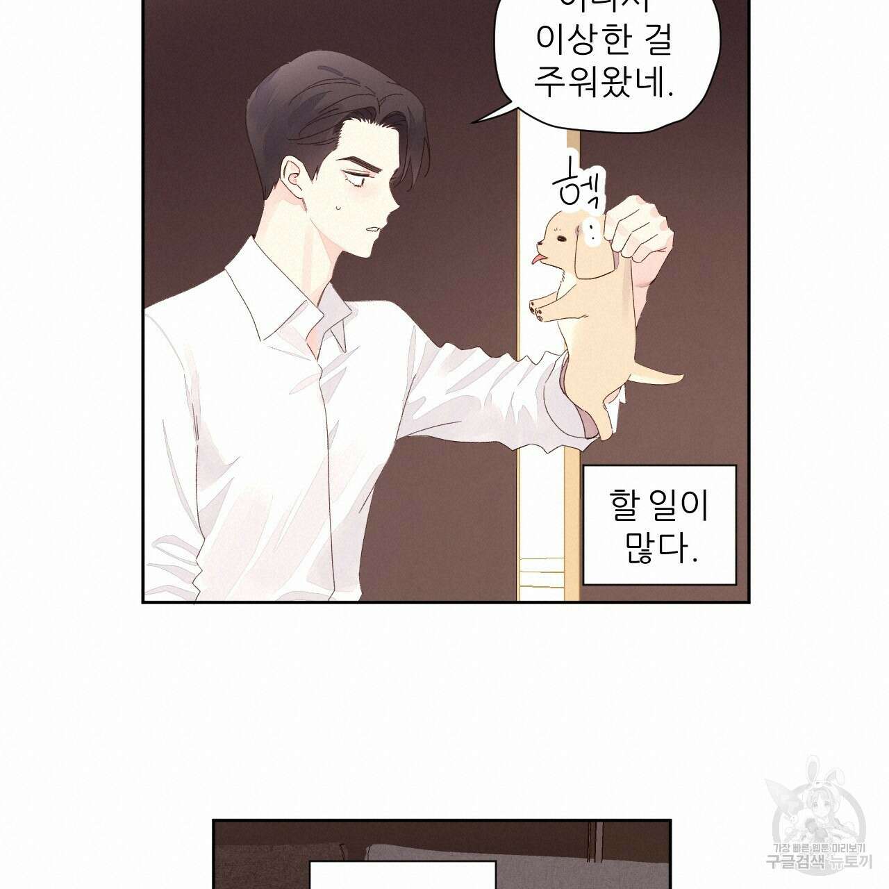 4주 애인 85화 56
