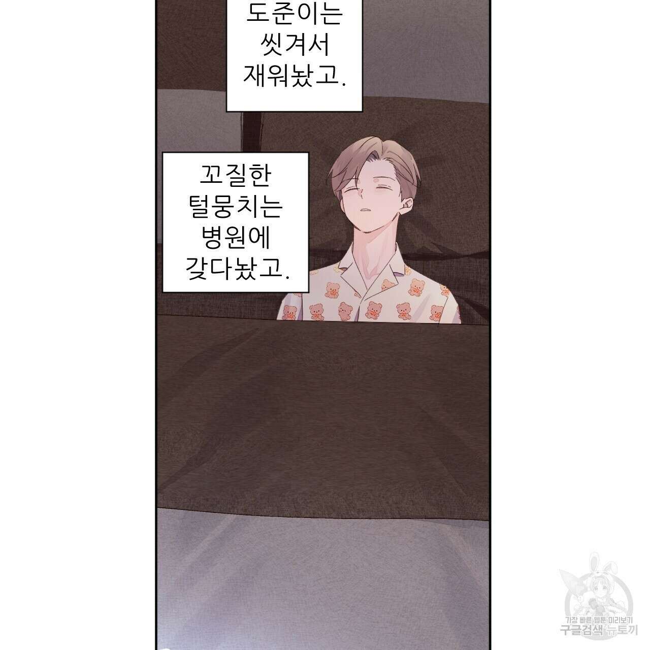 4주 애인 85화 57