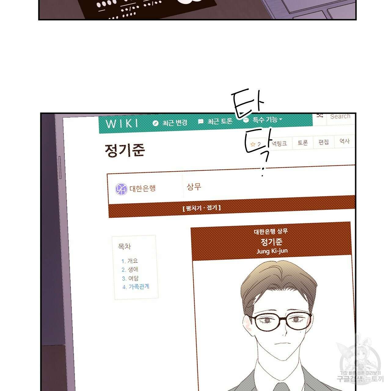 4주 애인 85화 59