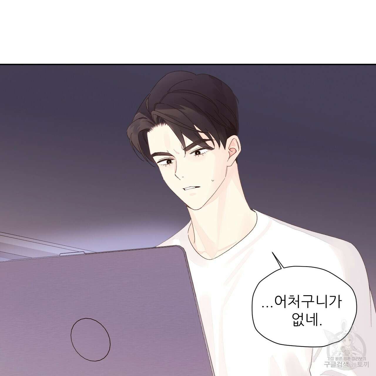 4주 애인 85화 64